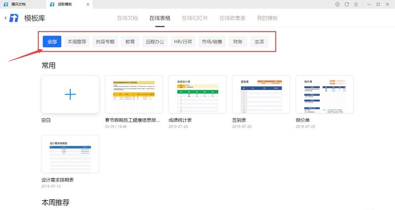 腾讯文档怎么排序 腾讯文档在线表格设置标题行不排序的技巧