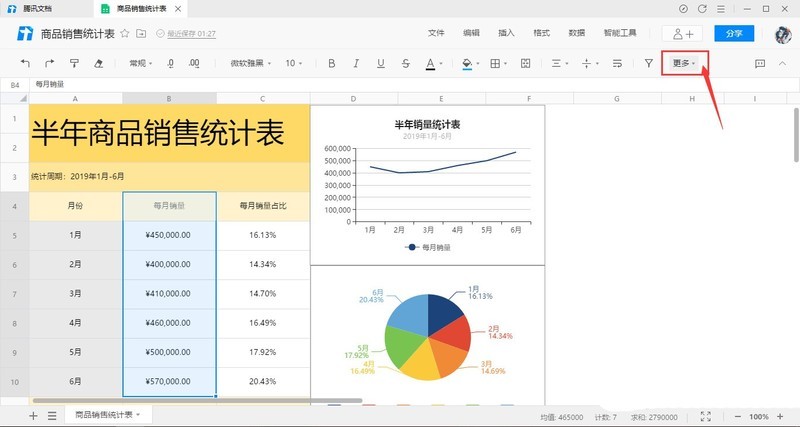 腾讯文档怎么排序 腾讯文档在线表格设置标题行不排序的技巧