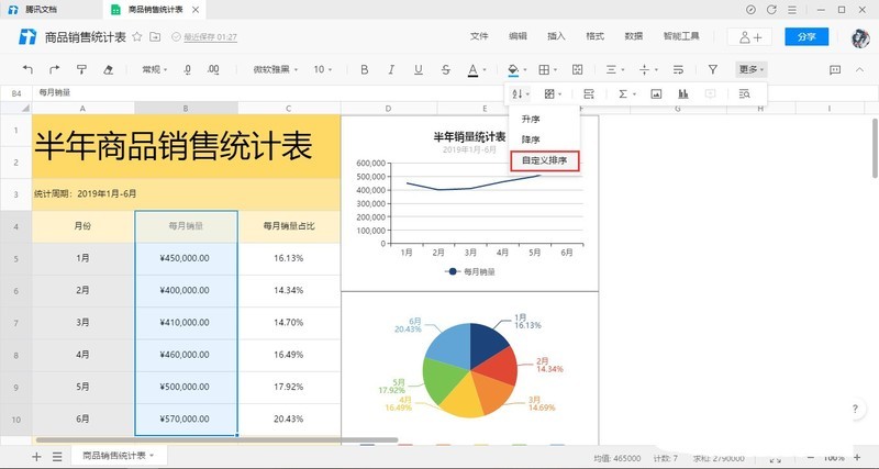 腾讯文档怎么排序 腾讯文档在线表格设置标题行不排序的技巧