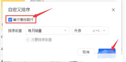 腾讯文档怎么排序 腾讯文档在线表格设置标题行不排序的技巧