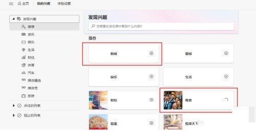 Edge浏览器Edge栏怎么添加新闻类型_Edge浏览器Edge栏添加新闻类型教程