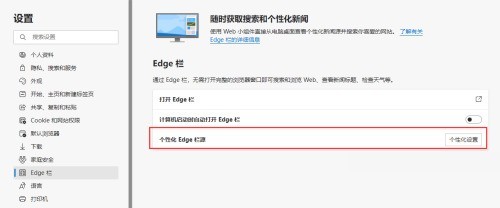 Edge浏览器Edge栏怎么添加新闻类型_Edge浏览器Edge栏添加新闻类型教程
