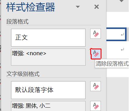word顶格方法介绍