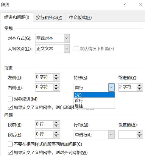 word顶格方法介绍