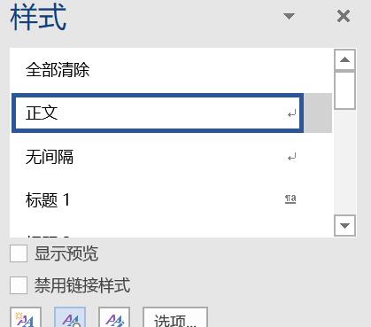 word顶格方法介绍