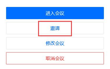 腾讯会议怎么获取链接 腾讯会议获取链接的方法介绍