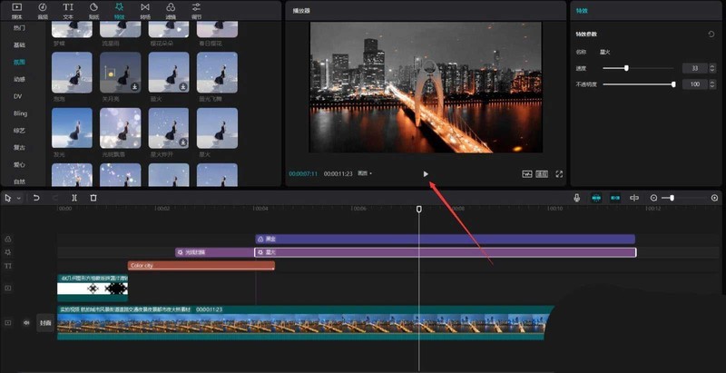 剪映城市变色片头怎么制作_剪映城市变色片头制作方法