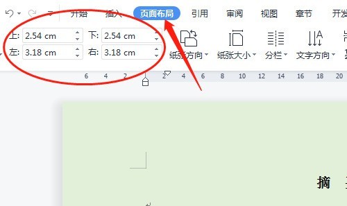 WPS Office怎么设置页边距 WPS Office设置页边距的方法