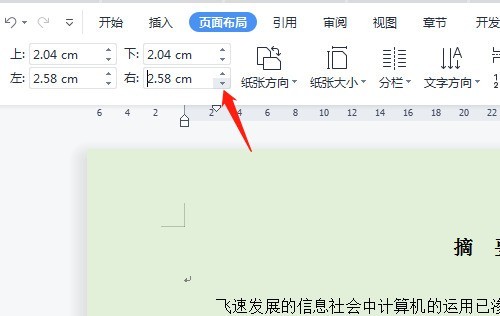 WPS Office怎么设置页边距 WPS Office设置页边距的方法