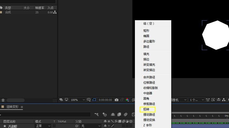 AE使用扭转属性制作旋涡旋转的动画效果的操作流程