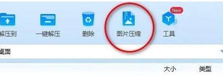 360压缩怎么压缩图片 360压缩中压缩图片的方法