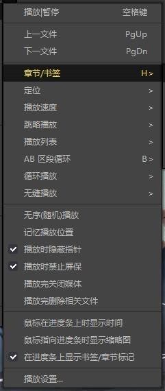 PotPlayer怎么更改书签设置_PotPlayer更改书签设置的方法