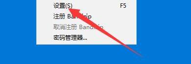 Bandizip怎么启用贴靠窗口功能_Bandizip启用贴靠窗口功能教程