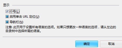 Visual Studio添加行号的详细方法