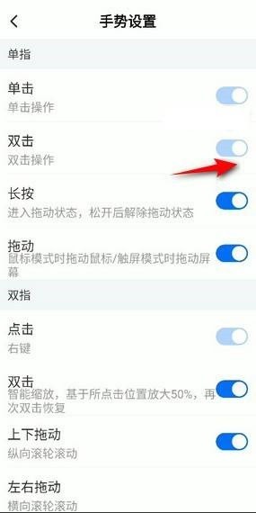 ToDesk手势怎么设置为双击_ToDesk手势设置为双击教程