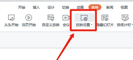 wps自动放映怎么设置_wps自动放映设置教程