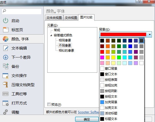 Beyond Compare比较图片时更改背景颜色的操作步骤