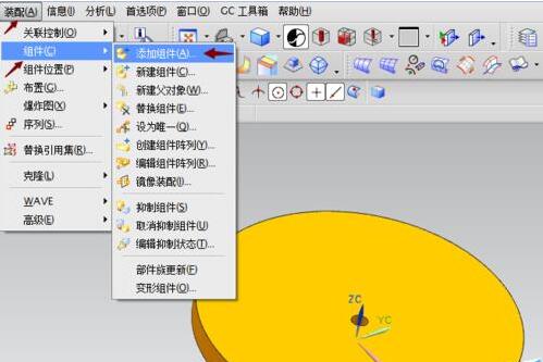 UG装配零件怎么添加组件 UG装配零件添加组件的操作步骤