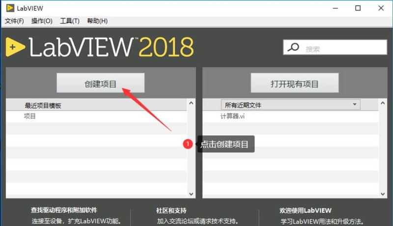 LabVIEW 2018怎么创建一个项目 LabVIEW 2018教程