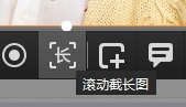 微信电脑版怎么截长屏幕截图-微信电脑版截长屏幕截图的方法