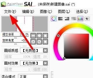 sai怎么新建漫画文件_sai新建漫画文件教程