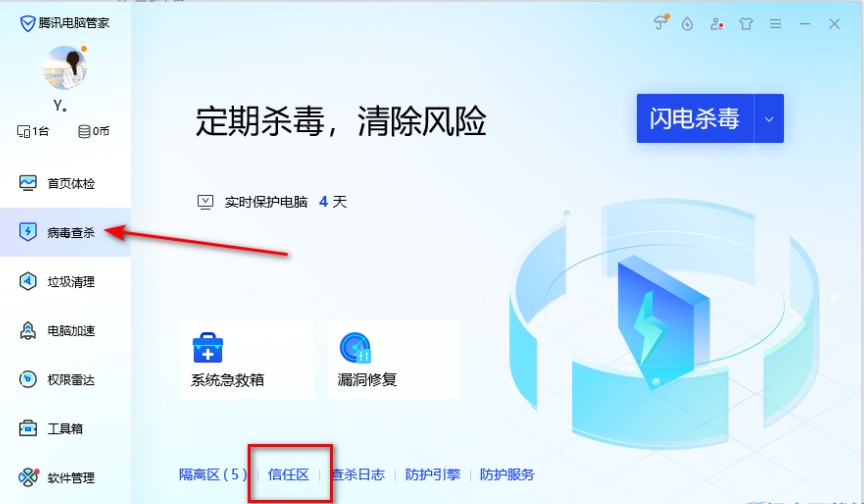 电脑管家怎么设置信任软件？-电脑管家设置信任软件的方法？