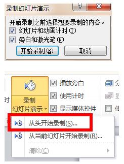 ppt2013录制讲解视频的图文方法