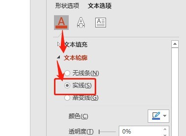 PPT怎么调节文本框中字体边框的透明度 PPT调节文本框中字体边框的透明度方法