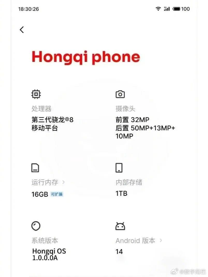 红旗手机外观配置曝光 魅族 21PRO 全新形态?