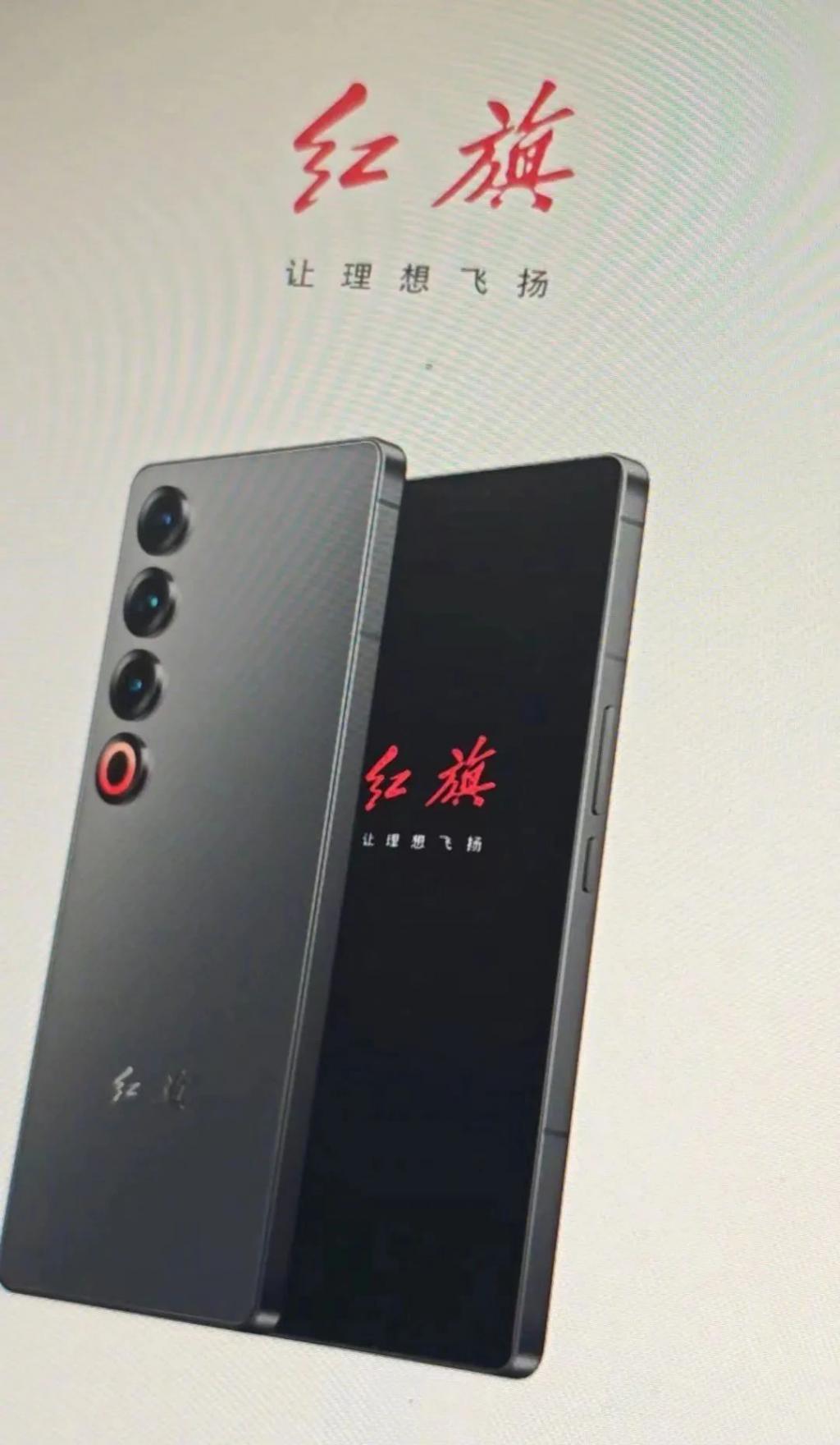 红旗手机外观配置曝光 魅族 21PRO 全新形态?