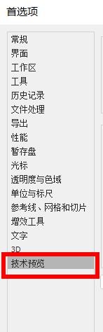 Photoshop怎么启用CC 3D动画  PhotoshopCC 3D动画技术预览的设置方法