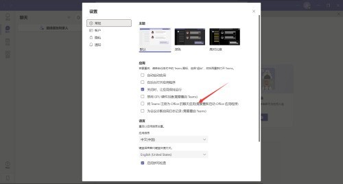 Microsoft Teams怎么注册为Offices聊天应用_Microsoft Teams注册为Offices聊天应用教程