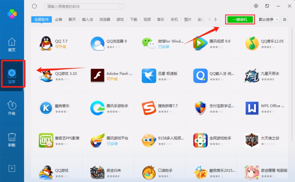 电脑管家怎么一键装机？-电脑管家一键装机的操作流程？