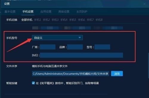 手机模拟大师怎么自定义设置手机型号_手机模拟大师自定义手机型号设置方法