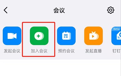 钉钉怎么设置视频美颜_钉钉视频会议开启美颜操作一览