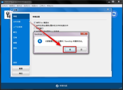 Bandizip怎么恢复默认设置_Bandizip恢复默认设置教程