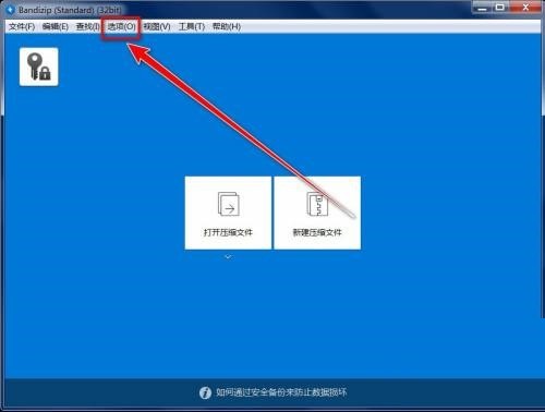 Bandizip怎么恢复默认设置_Bandizip恢复默认设置教程