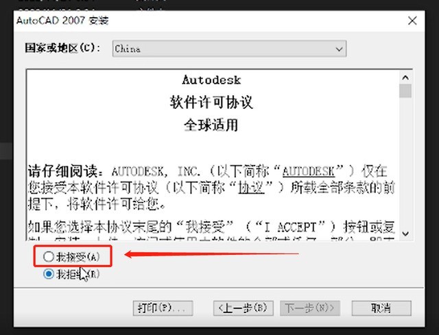 cad2007怎样安装_cad2007安装教程