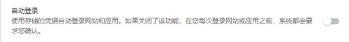 谷歌浏览器怎么取消自动登录_谷歌浏览器取消自动登录方法