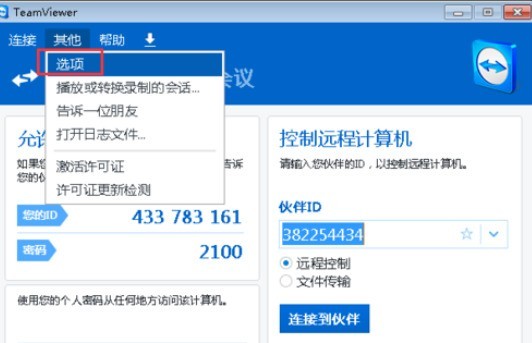 teamviewer修改账户密码的详细操作步骤