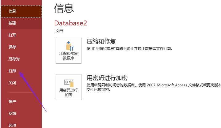 access数据库报表设置四页打印的操作方法