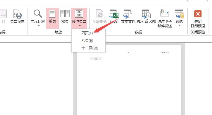 access数据库报表设置四页打印的操作方法