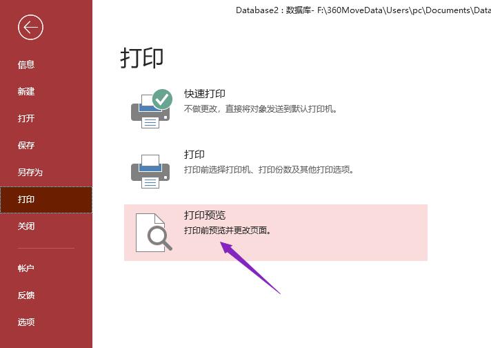 access数据库报表设置四页打印的操作方法
