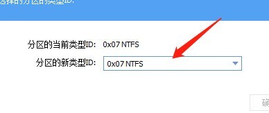分区助手怎么更改分区类型_分区助手更改分区类型方法