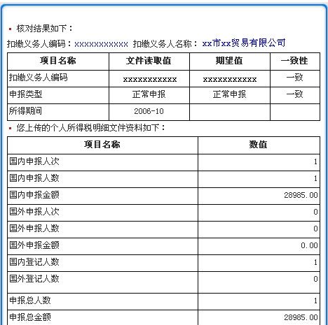 个人所得税代扣代缴系统怎样明细申报-个人所得税代扣代缴系统明细申报的操作流程