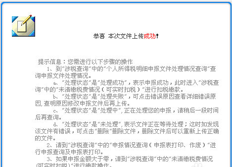 个人所得税代扣代缴系统怎样明细申报-个人所得税代扣代缴系统明细申报的操作流程