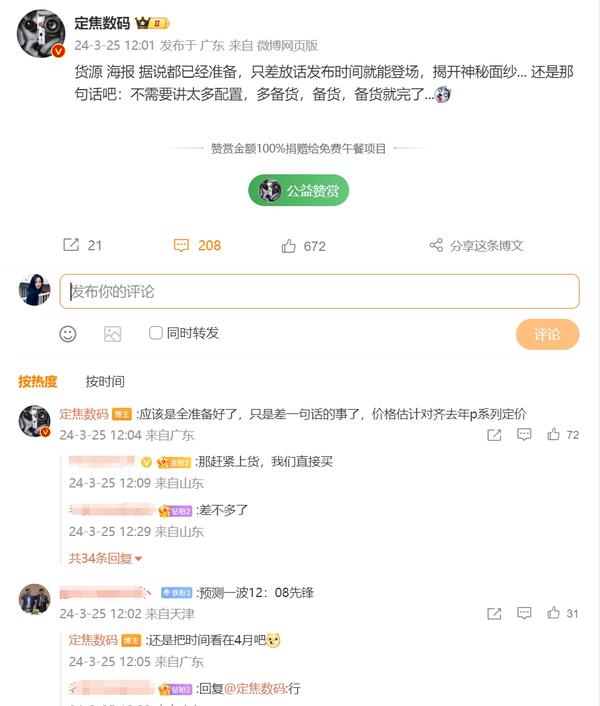 曝华为 P70 系列货源、海报都已准备就绪 只差官方发话
