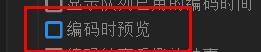 Adobe Media Encoder 2020怎么关闭编码时预览 Adobe Media Encoder 2020关闭编码时预览方法