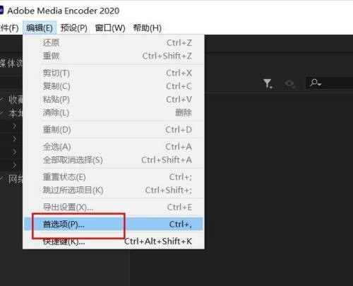 Adobe Media Encoder 2020怎么关闭编码时预览 Adobe Media Encoder 2020关闭编码时预览方法