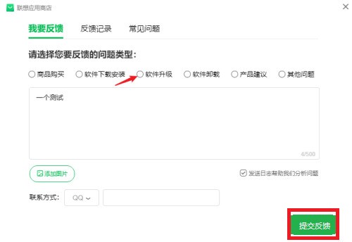 联想软件商店怎么进行意见反馈 联想软件商店进行意见反馈的方法